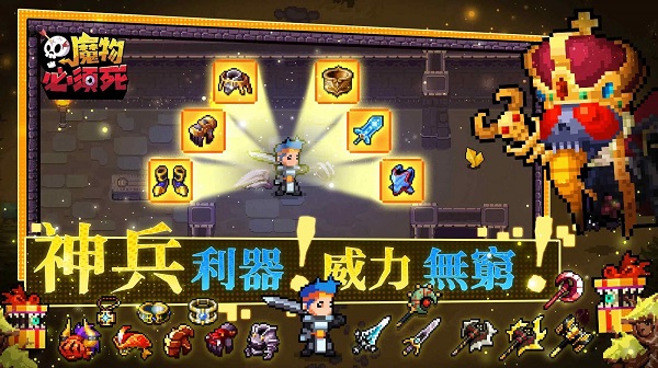 魔物必須死最新版截圖