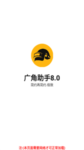 廣角助手8.0官方版
