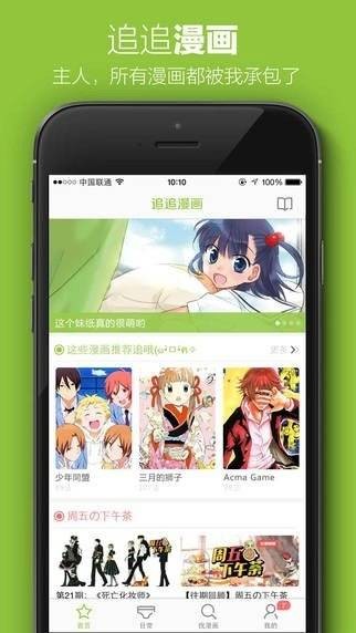 新新漫畫官網(wǎng)版截圖