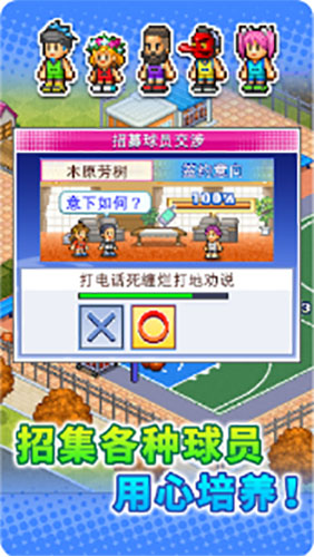 篮球俱乐部物语截图