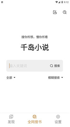 千島小說最新版截圖