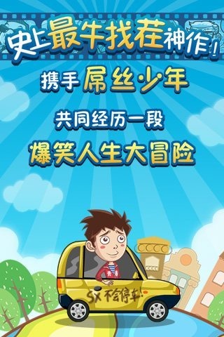 史上最牛找茬官方版