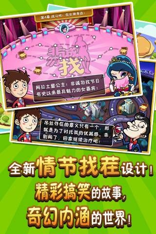 史上最牛找茬官方版