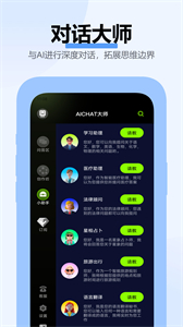 智能AI助手截圖