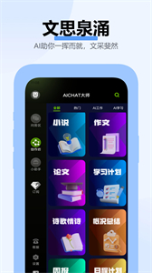 智能AI助手截圖