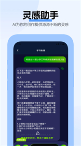 智能AI助手截圖