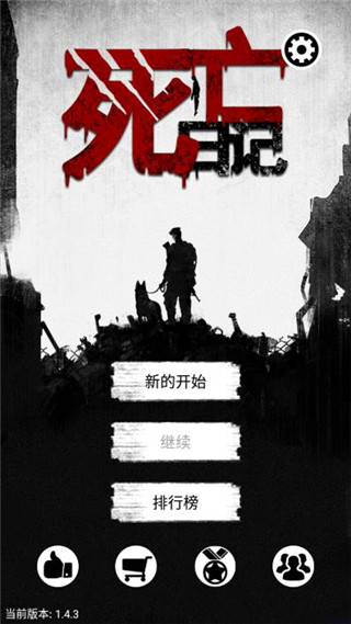 死亡日記截圖