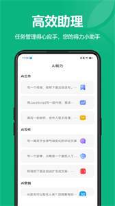 靈力AI截圖