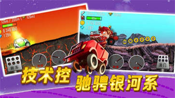 登山賽車2截圖