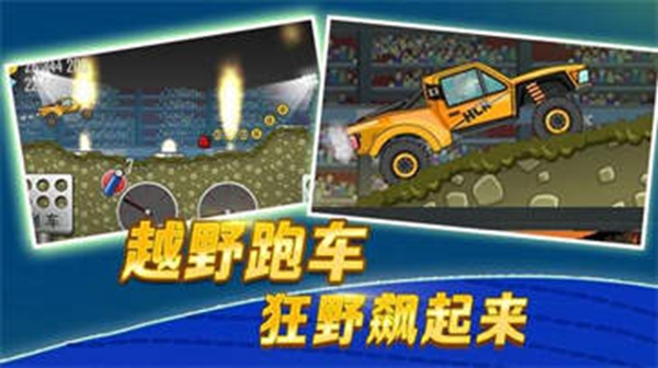登山賽車2截圖