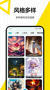 無界AI繪畫截圖