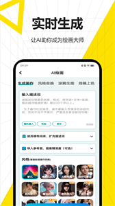無界AI繪畫截圖