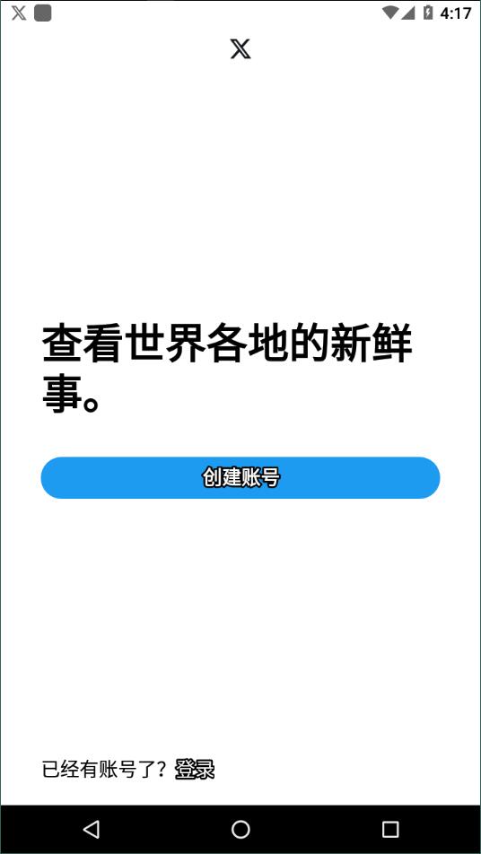 twitter安卓版官方版截圖