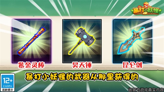 暴打小妖怪暑假版
