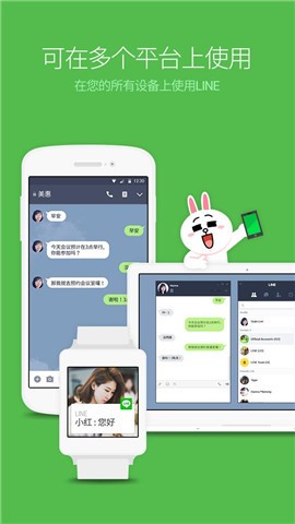 LINE聊天軟件截圖