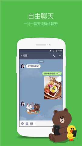 LINE聊天軟件截圖