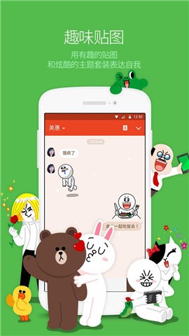 LINE聊天軟件