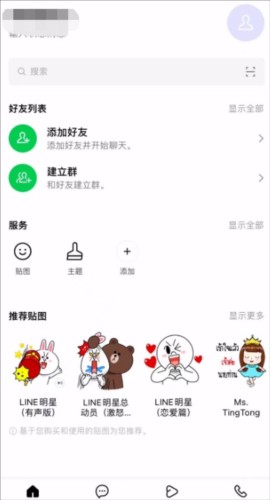 Line2023新版6
