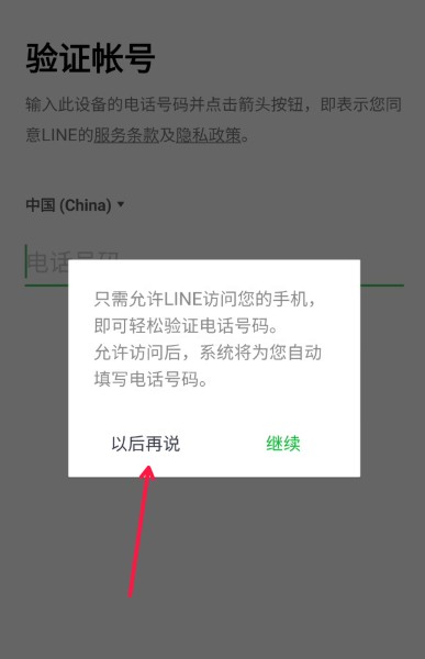 line最新版