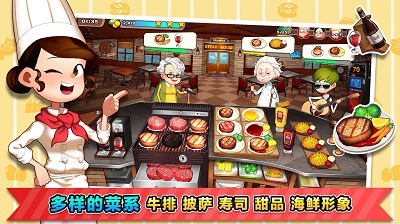 烹飪冒險安卓版截圖