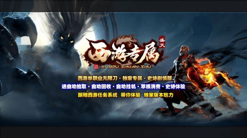 盛天西游專屬