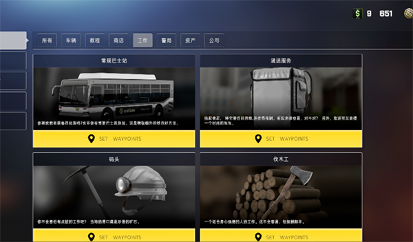 加州生活模擬器