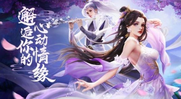 御夢(mèng)仙緣截圖
