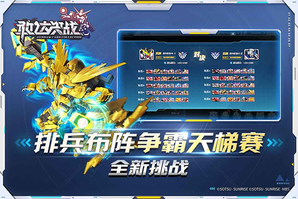 敢達(dá)決戰(zhàn)截圖