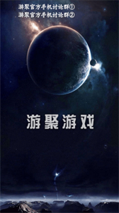 游聚對(duì)戰(zhàn)平臺(tái)截圖