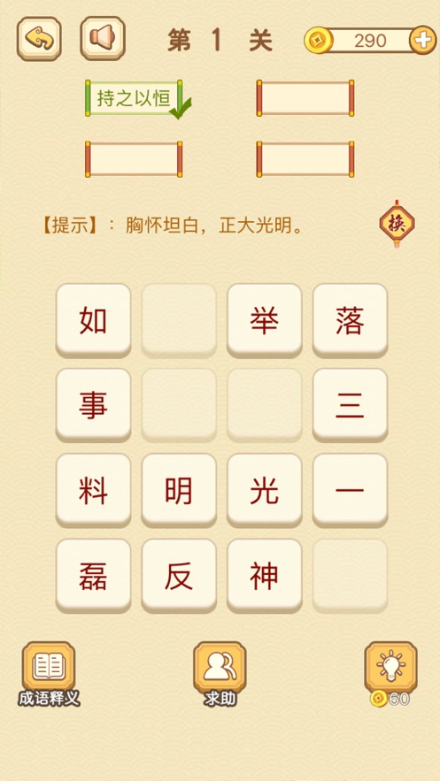 成語消消消手機(jī)版