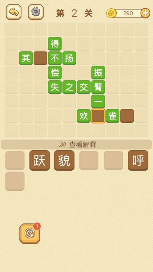 成語消消消手機(jī)版