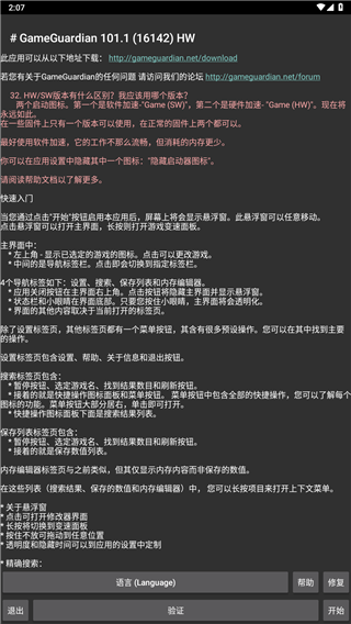 gg修改器正版截圖
