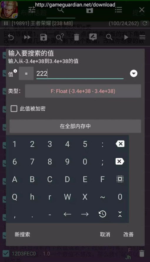 gg修改器正版截圖