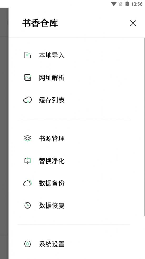 書香倉庫官方版