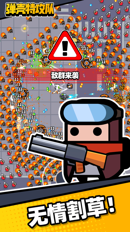 彈殼特攻隊正版截圖