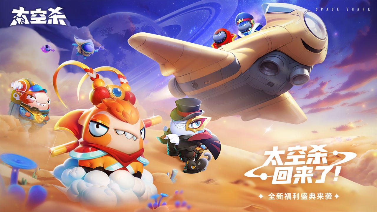 太空殺正版截圖