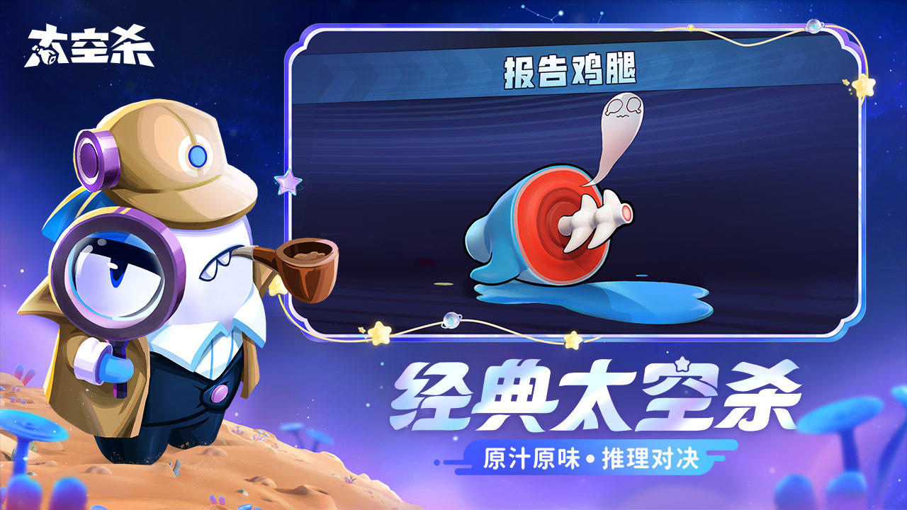 太空殺正版截圖
