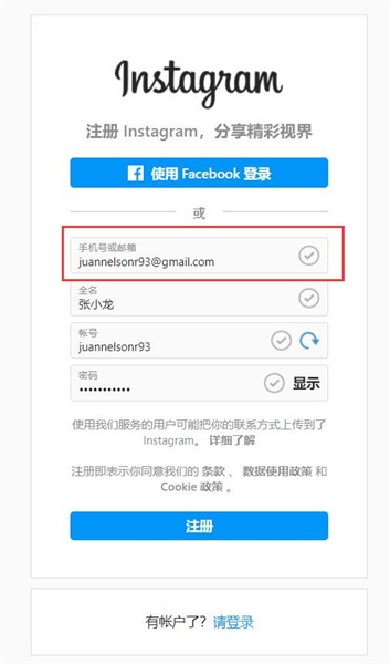 instagram最新版