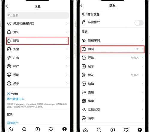 《instagram》怎么開啟消息評論限制