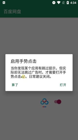 李跳跳派大星2.2截圖