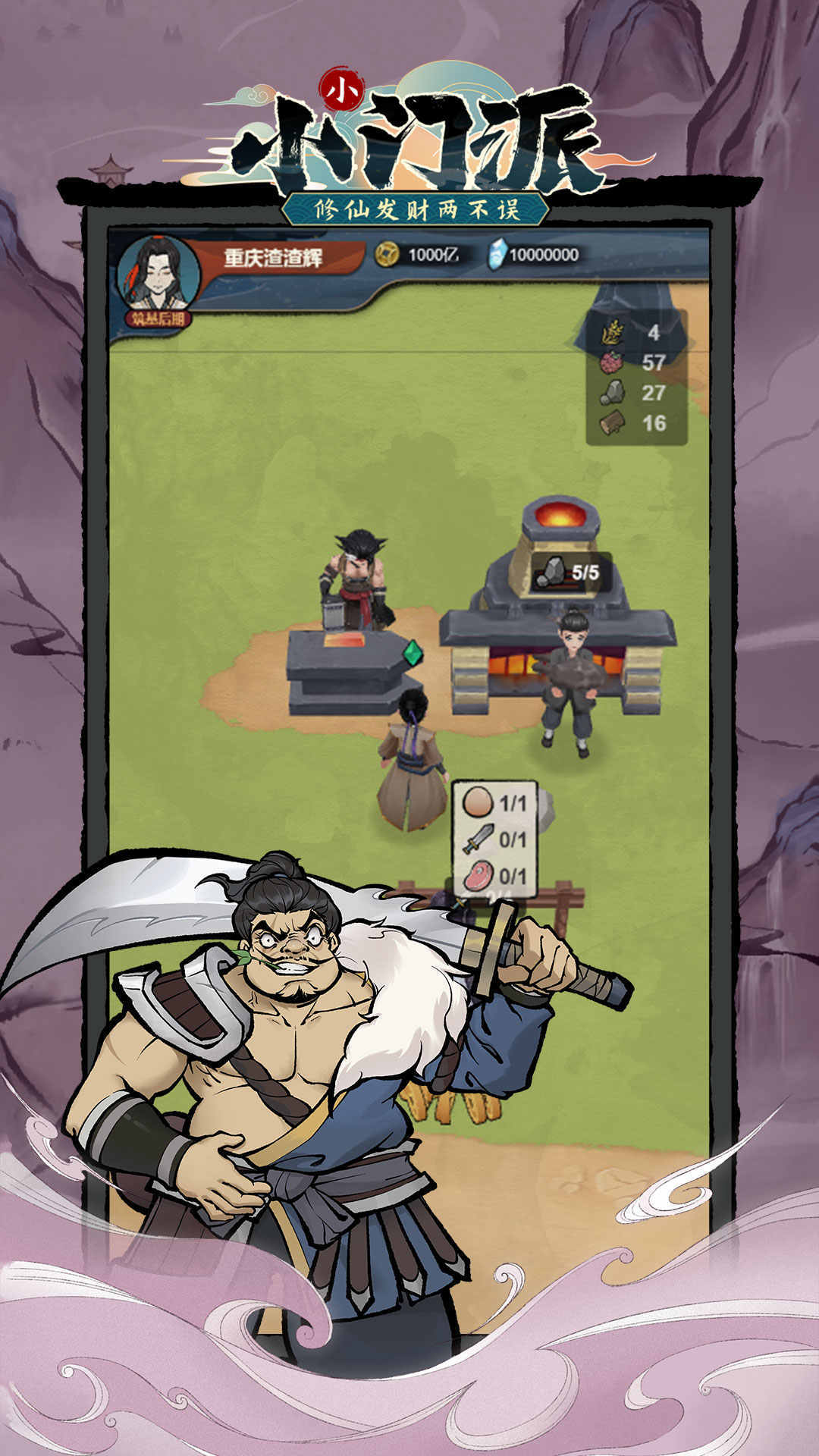 小小门派测试版截图