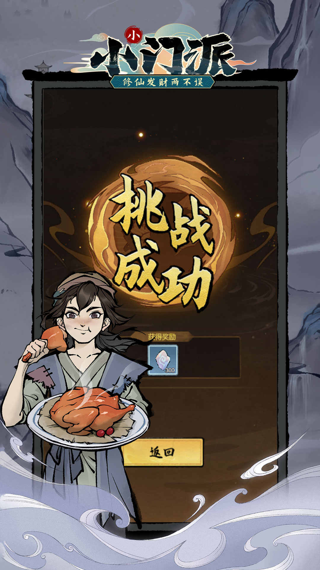 小小门派测试版截图