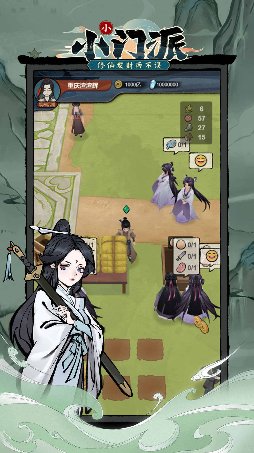 小小门派测试版截图