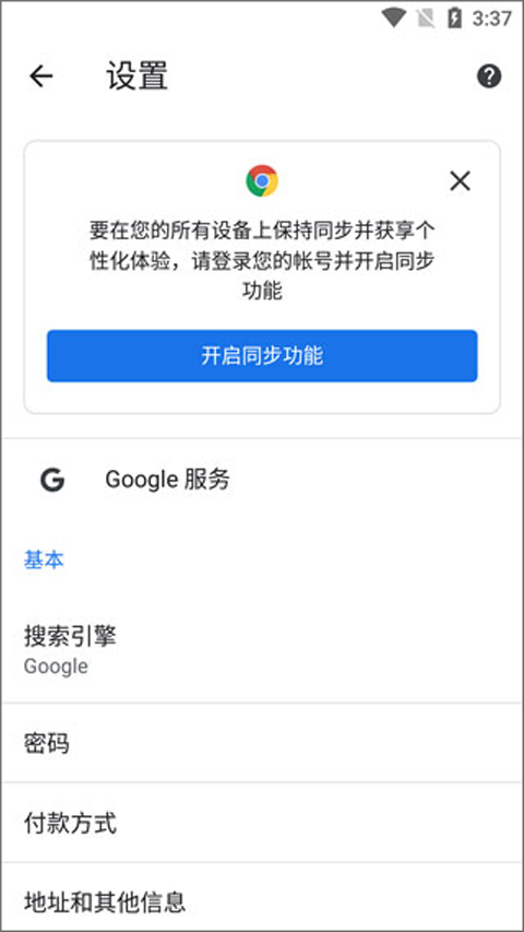 谷歌瀏覽器安卓下載截圖