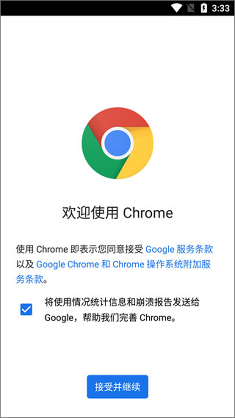 谷歌瀏覽器安卓下載截圖