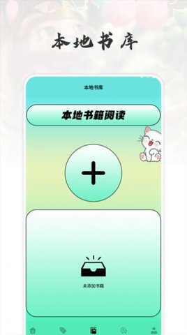 貓番閱讀最新版截圖