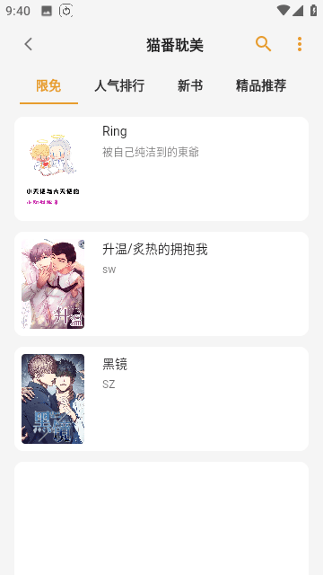 貓番閱讀iOS截圖