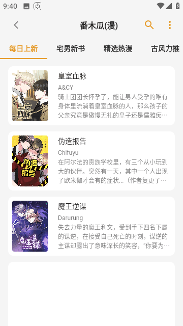 貓番閱讀iOS