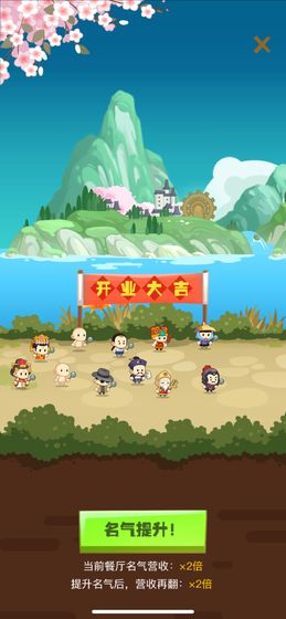 有間中餐廳游戲手機版