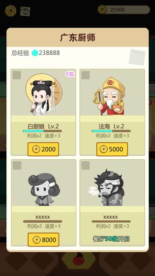 有間中餐廳游戲手機版